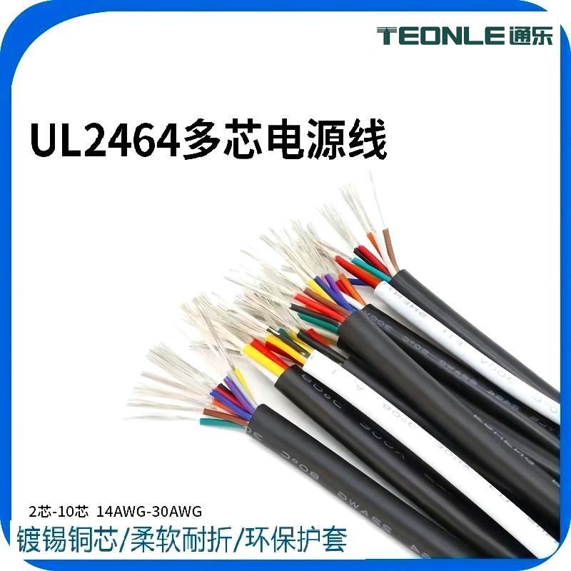 美標UL2464多芯認證電子線纜