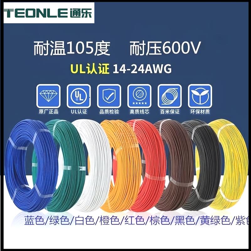 UL1015]電子線-UL1015/3321/3326pvc電子線批發(fā)廠家