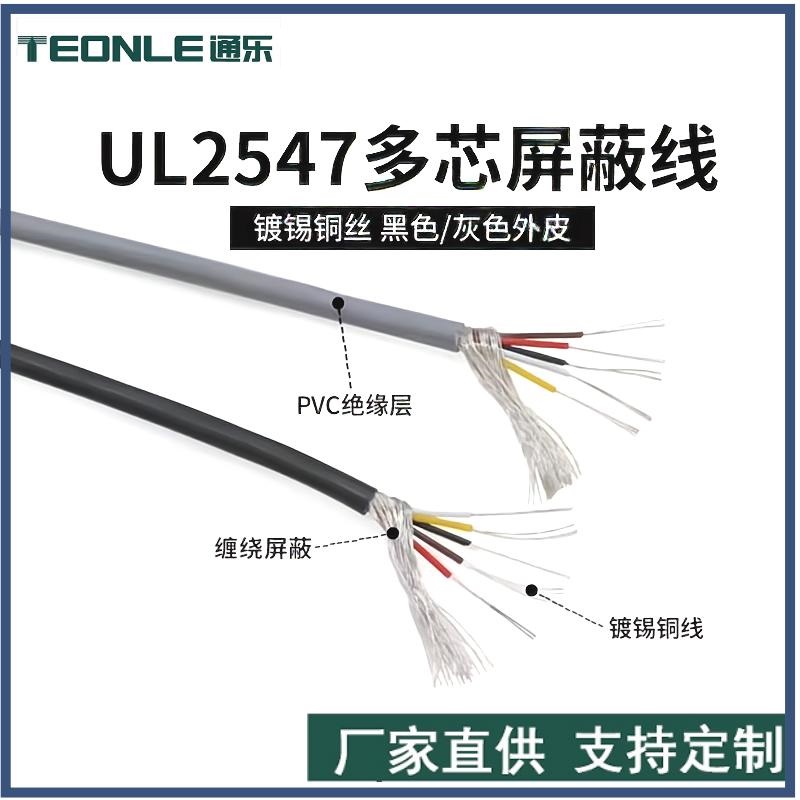 UL2547美標認證線纜2C-4C
