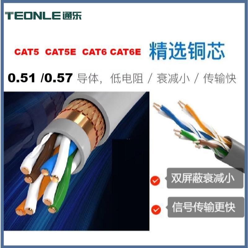 CAT5E超五類非屏蔽網線 超六類非屏蔽（屏蔽）網線