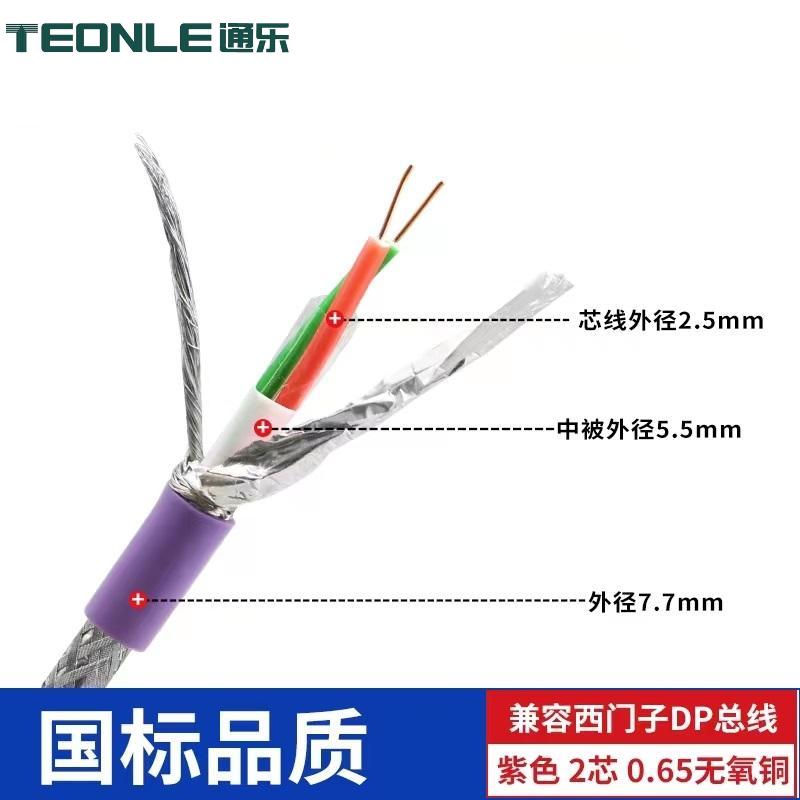 兼容西門子profibus-DP機(jī)器人RS485總線電纜