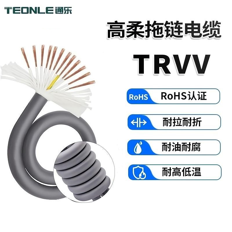 TRVV拖鏈電纜 客戶定制 多種顏色可選