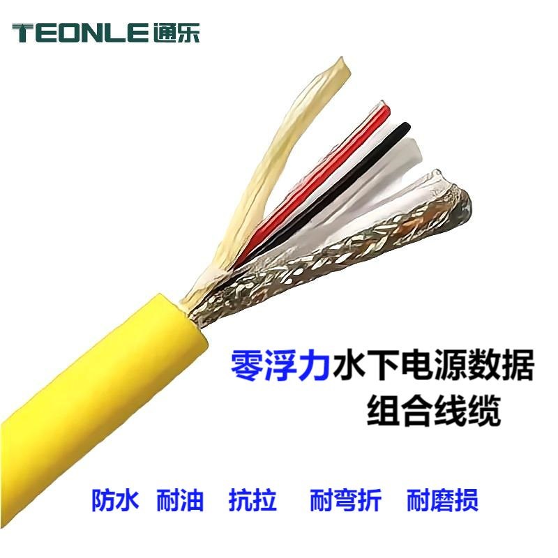 耐腐蝕ROV水下機器人零浮力雙絞屏蔽線電源線一體線纜