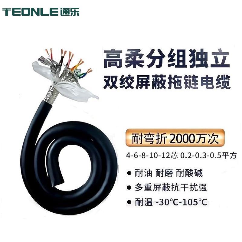 耐彎折2000萬次高柔分組獨立雙絞屏蔽拖鏈電纜TRVVPPS
