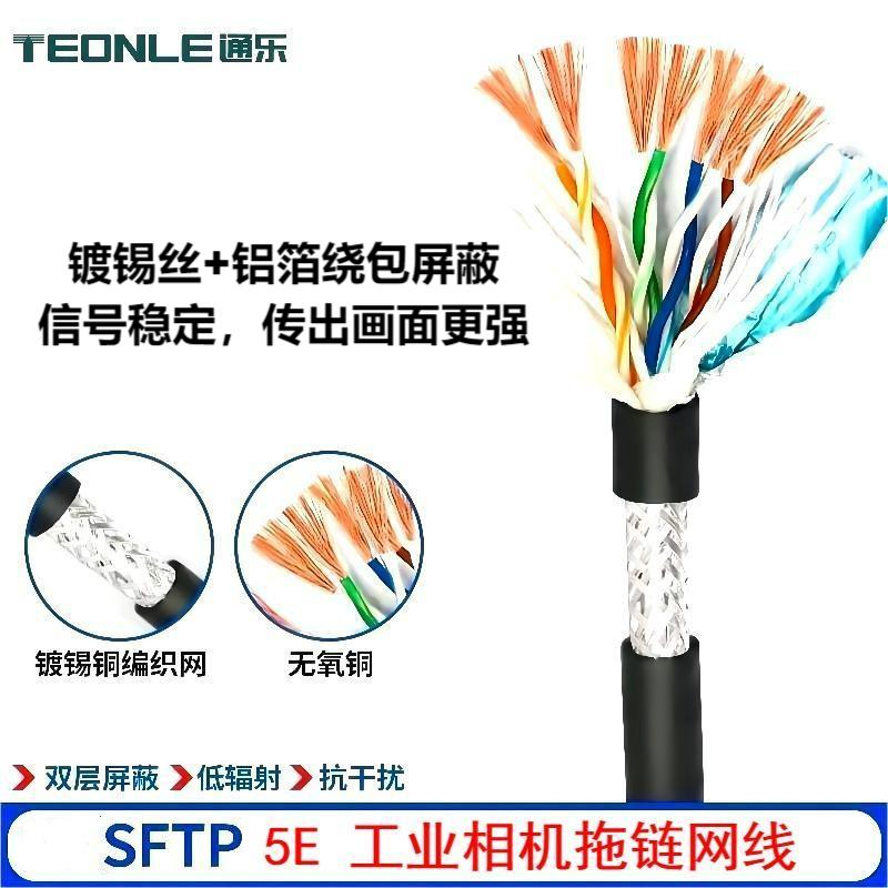 工業相機千兆網線8芯4組雙絞雙屏蔽柔性耐寒阻燃