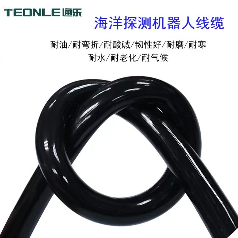 高柔耐寒防水解耐油RVV海洋探測機器人線纜