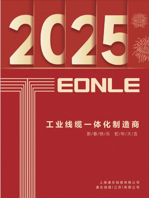 2025年乙已蛇年 祝:各位新春大吉